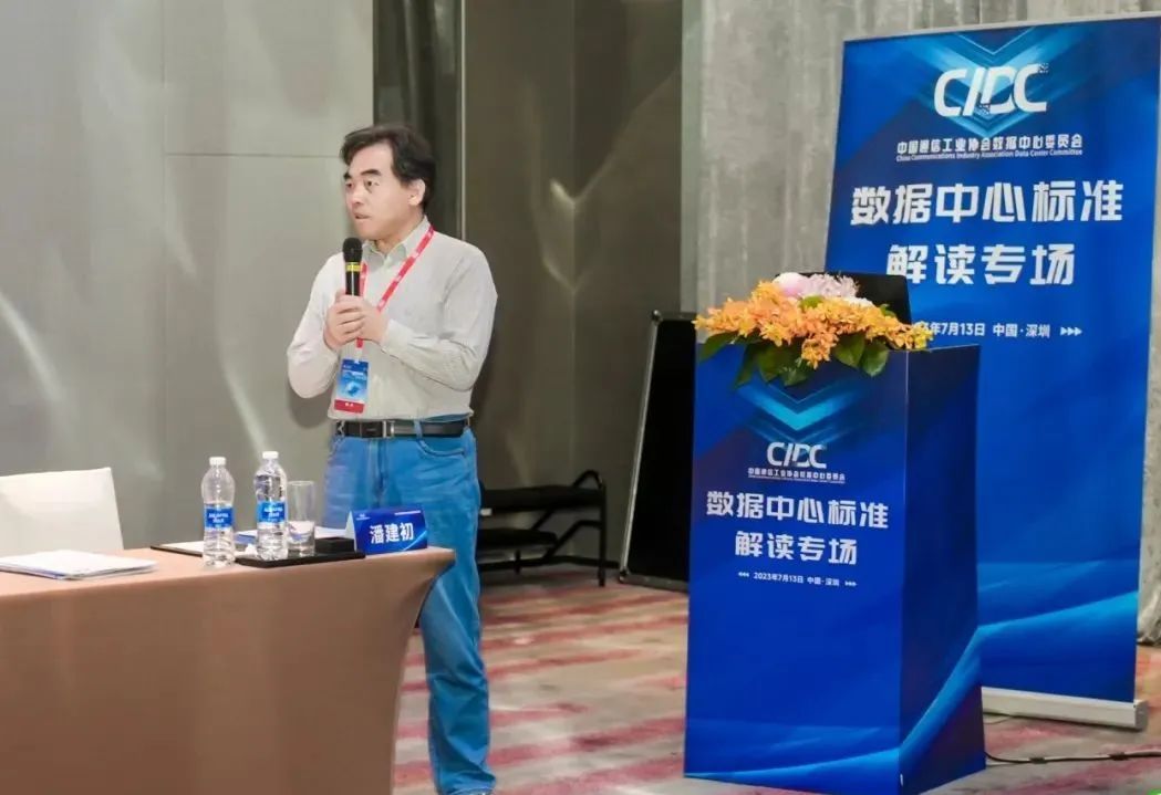 “CIDC数据中心标准解读”深圳（大湾区）专场举办