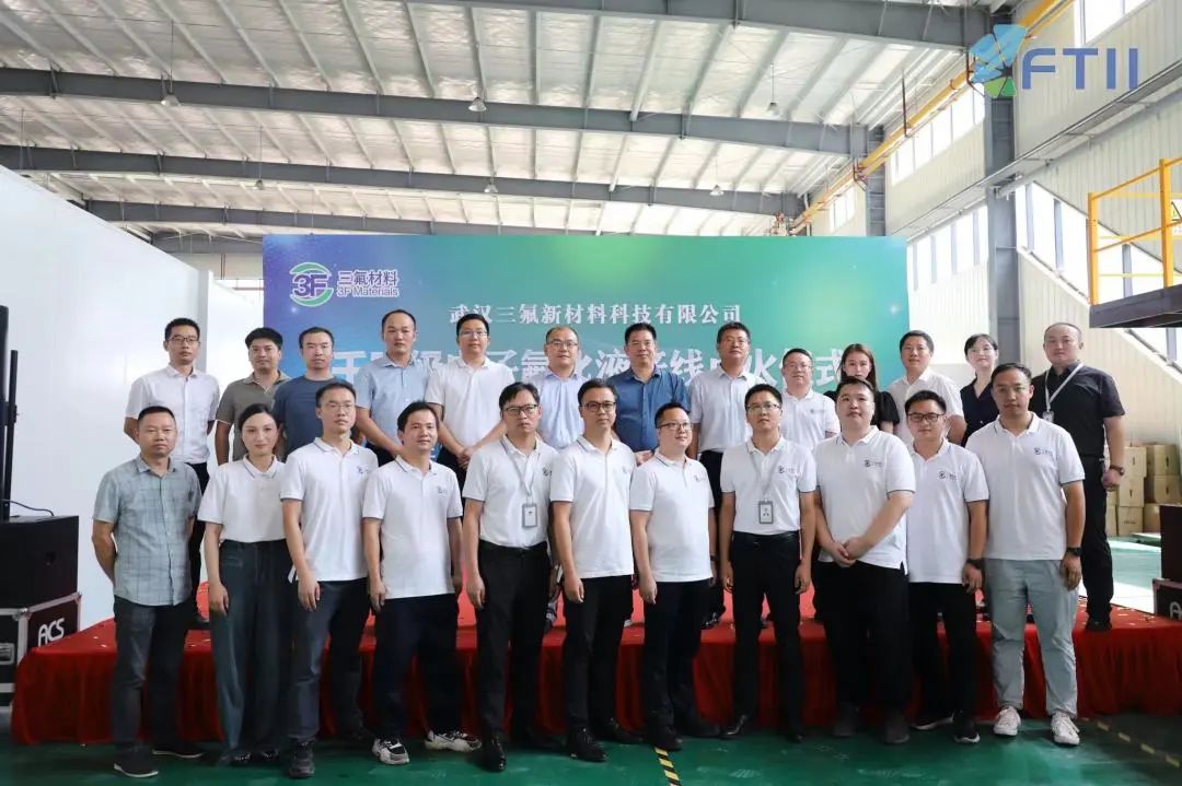 点火仪式！武汉三氟千吨级电子氟化液顺利投产