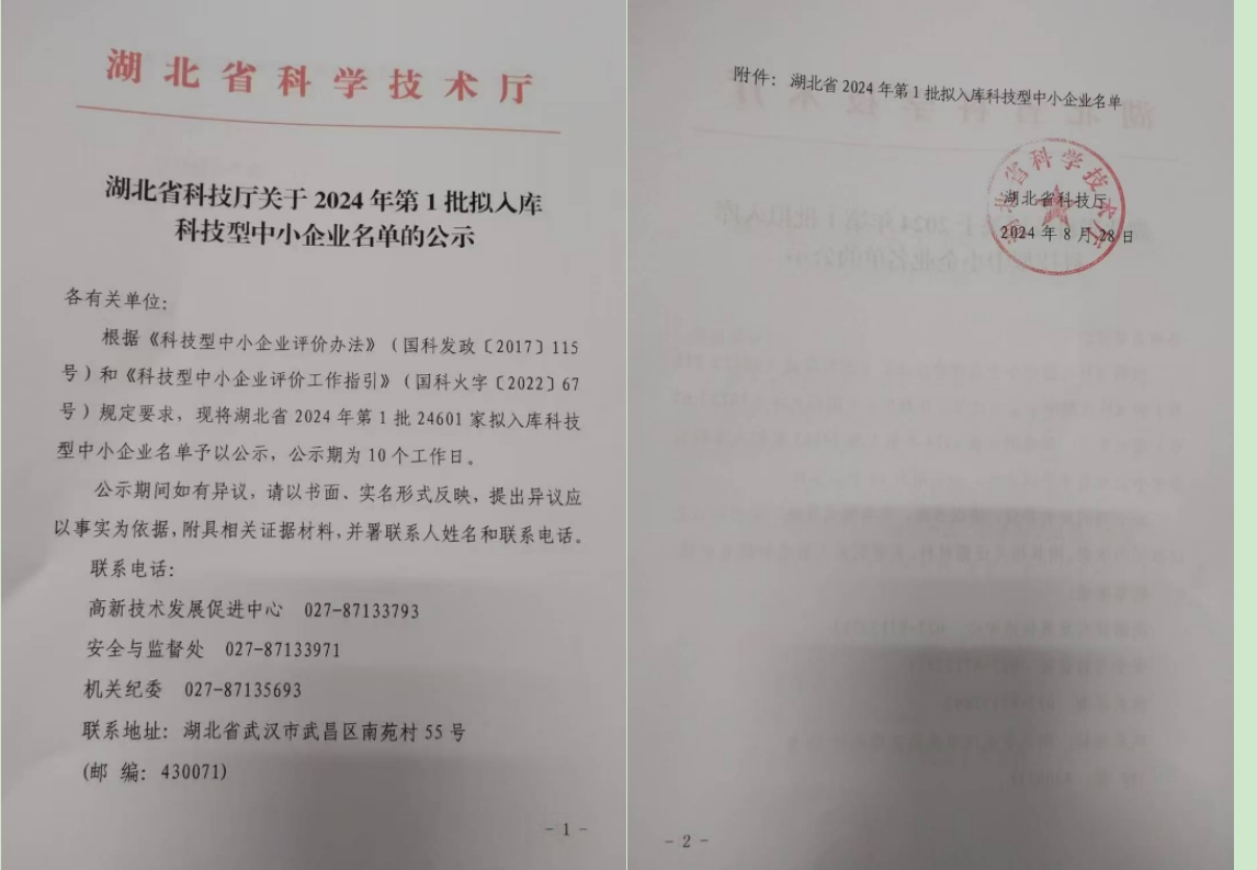 热烈庆祝环球体育足彩获评科技型中小企业