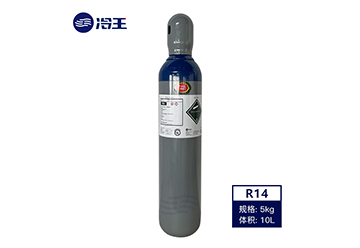 制冷剂-R14.jpg